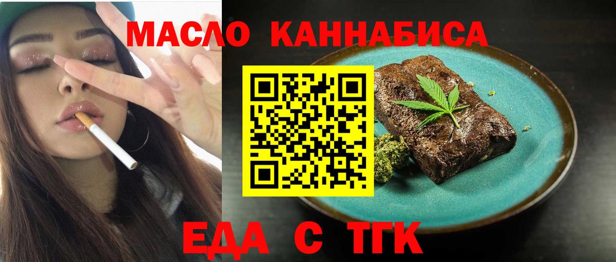 Обь  Еда ТГК марихуана  Вход с VPN 