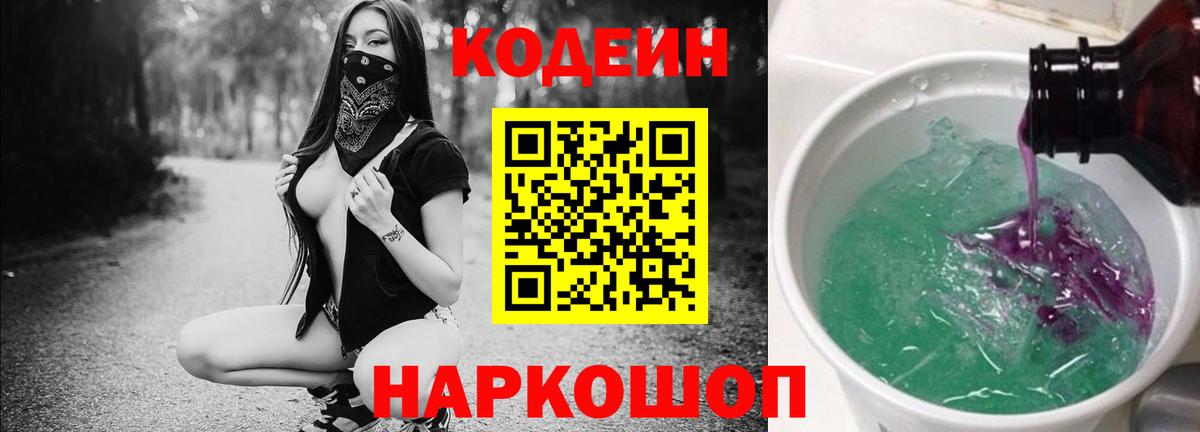 Обь  Кодеин напиток Lean (лин)  Кодеиновый сироп Lean напиток Lean (лин)  Вход с VPN 